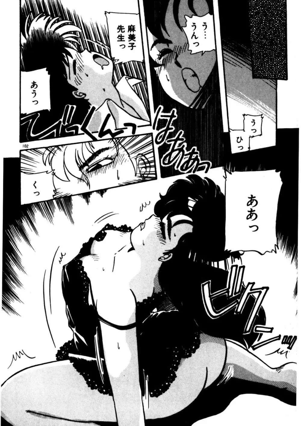 麻美子先生のおしおき Page.103