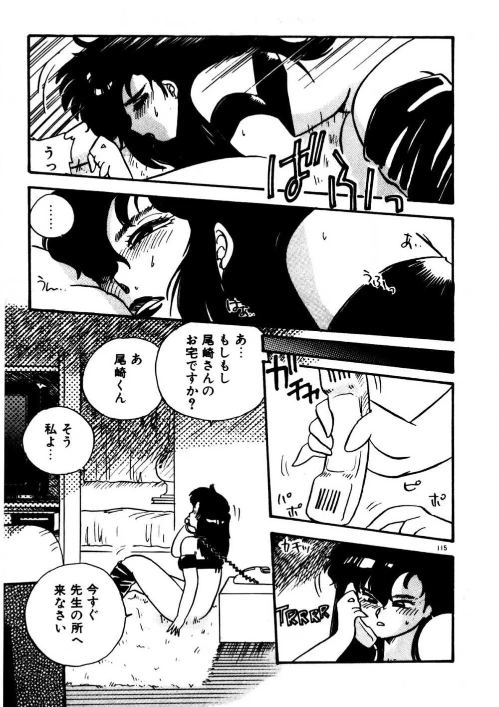 麻美子先生のおしおき Page.116