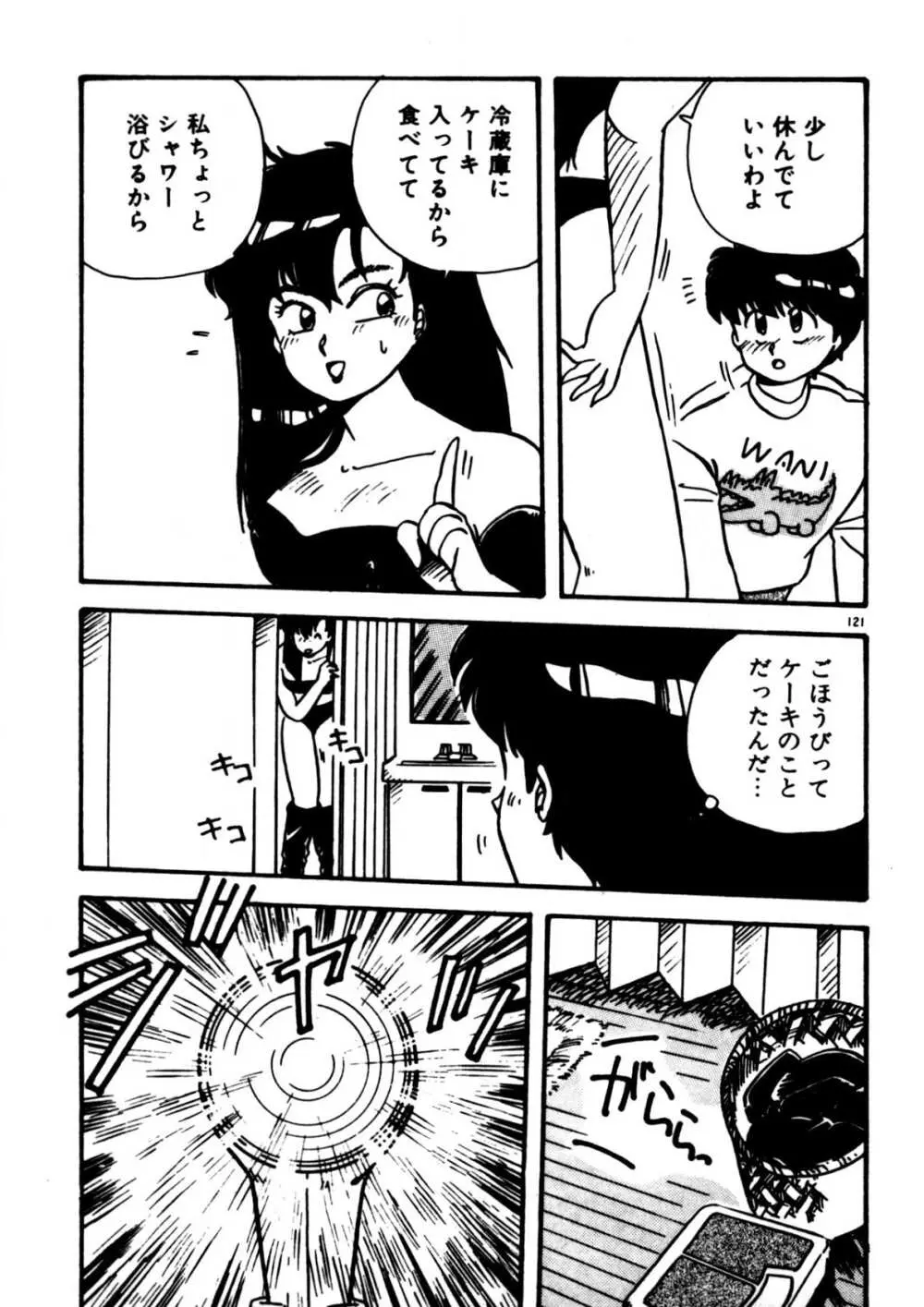 麻美子先生のおしおき Page.122