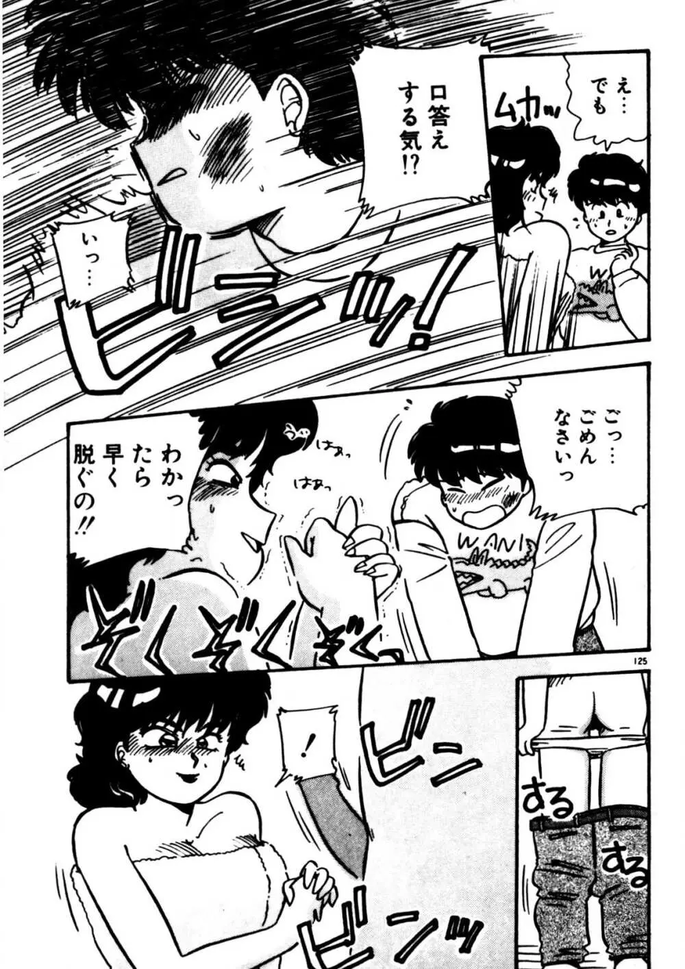 麻美子先生のおしおき Page.126