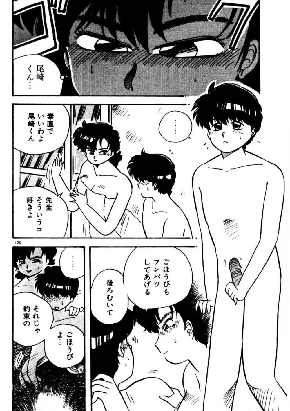 麻美子先生のおしおき Page.127