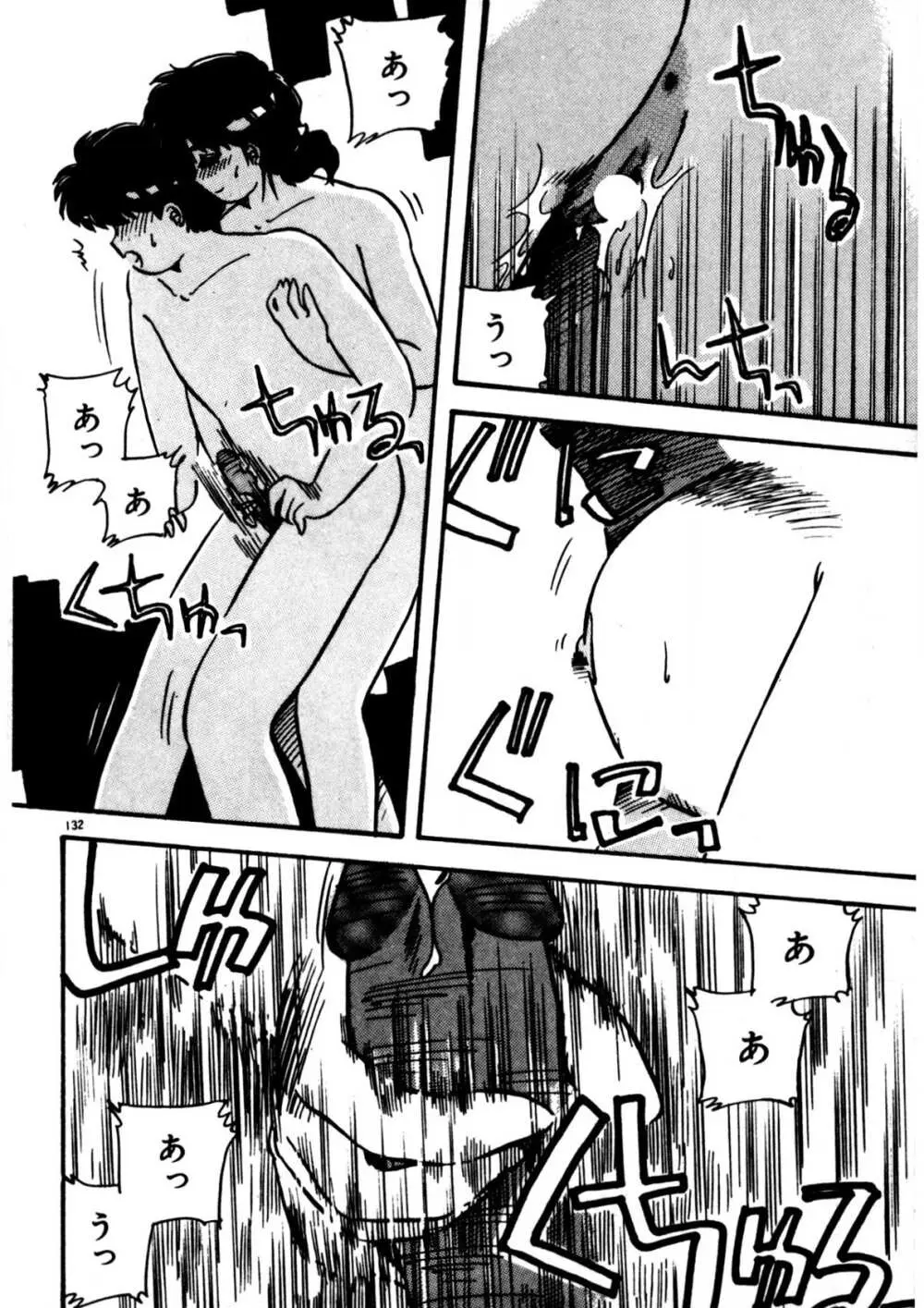 麻美子先生のおしおき Page.133