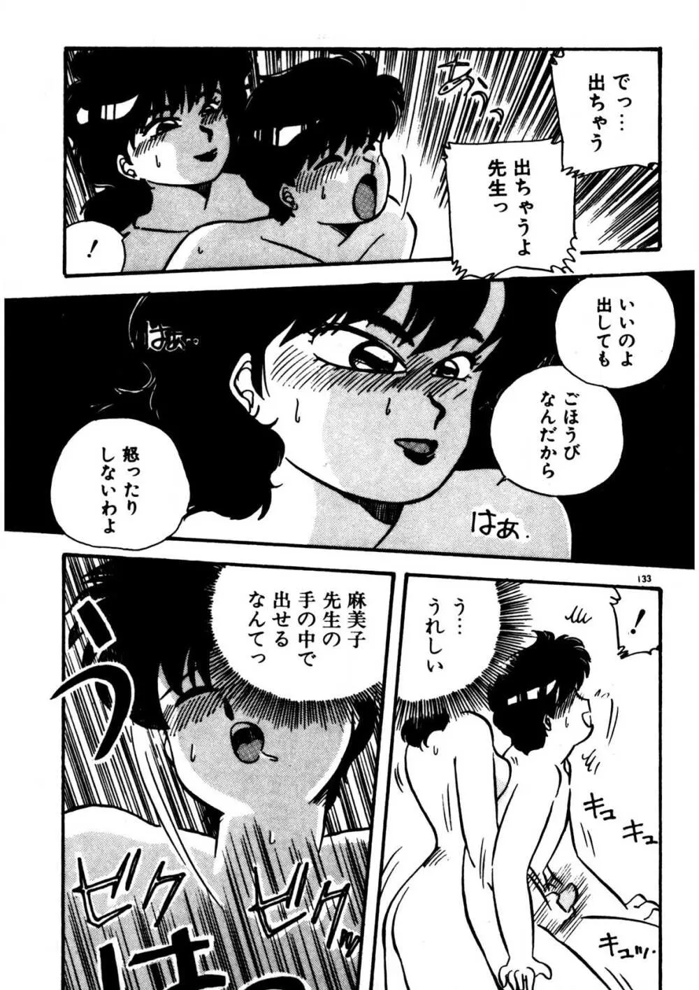 麻美子先生のおしおき Page.134