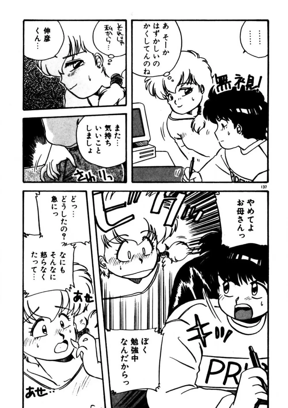 麻美子先生のおしおき Page.138