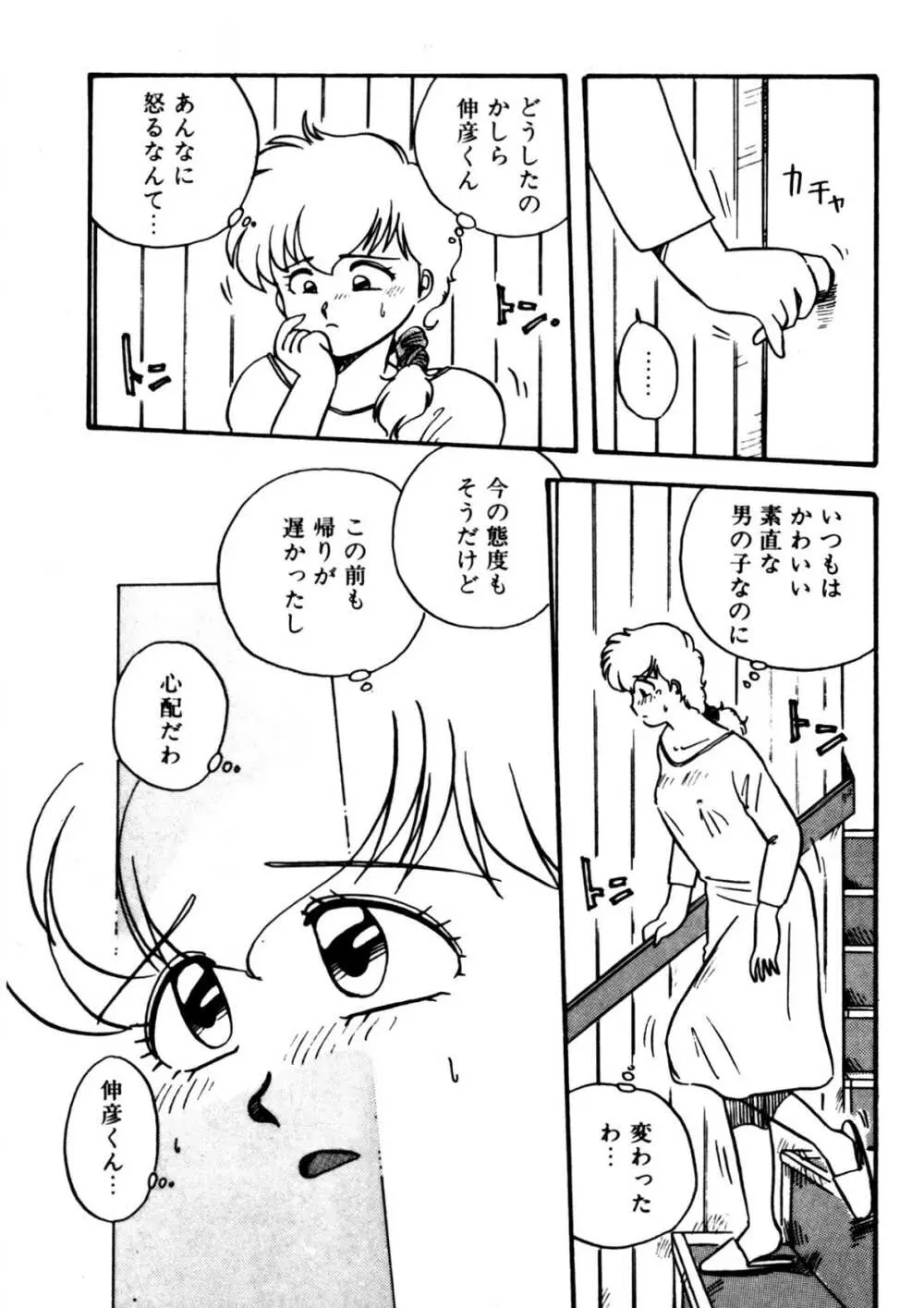 麻美子先生のおしおき Page.142