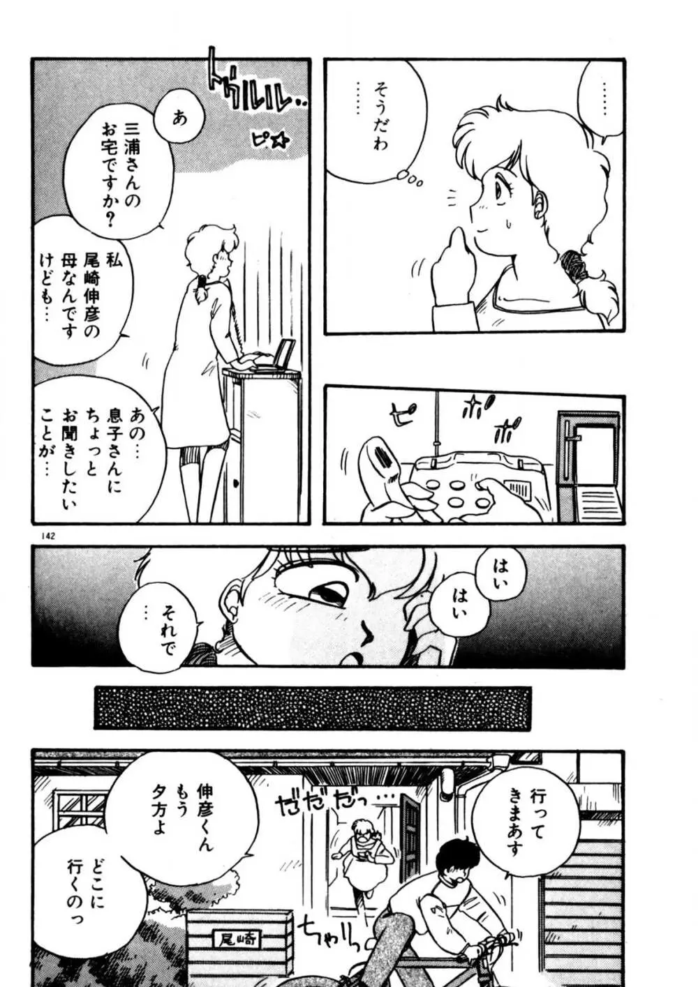 麻美子先生のおしおき Page.143