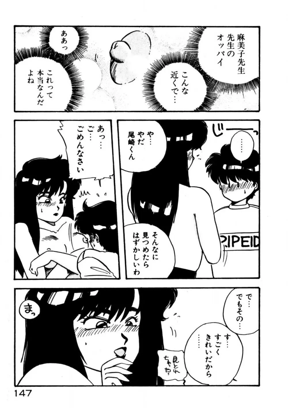 麻美子先生のおしおき Page.148