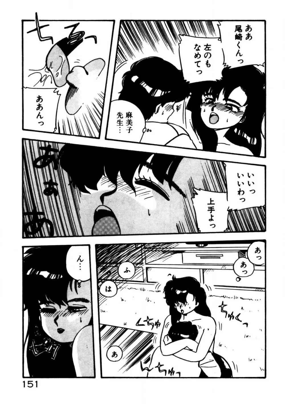 麻美子先生のおしおき Page.152