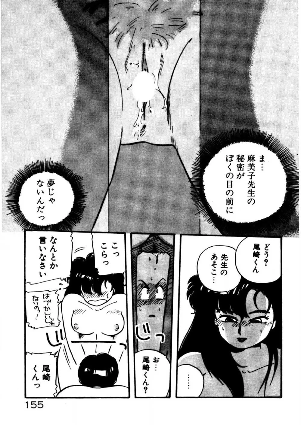 麻美子先生のおしおき Page.156