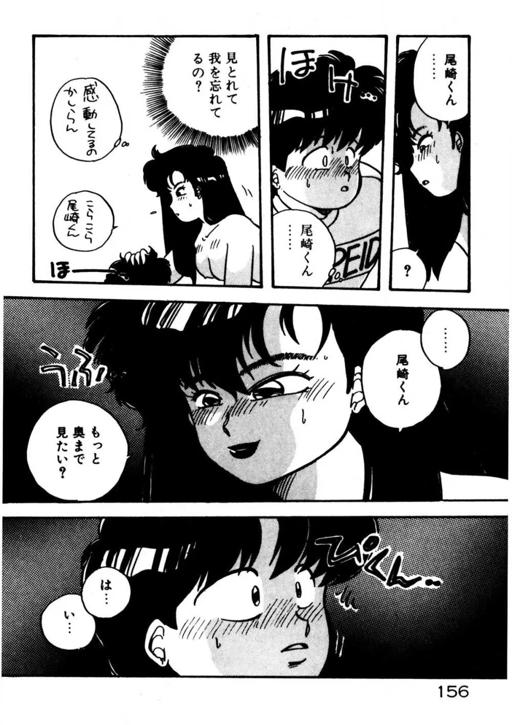 麻美子先生のおしおき Page.157