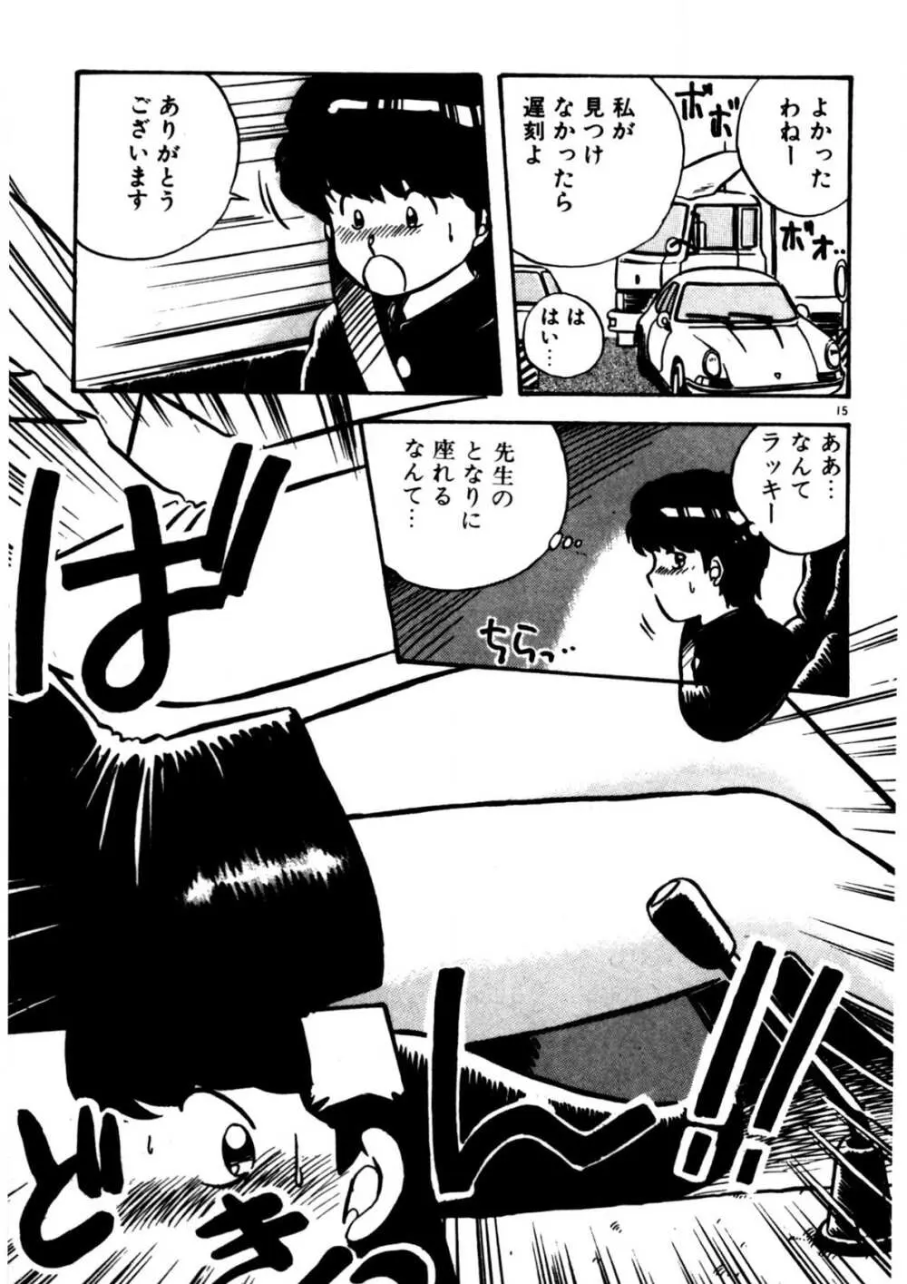 麻美子先生のおしおき Page.16