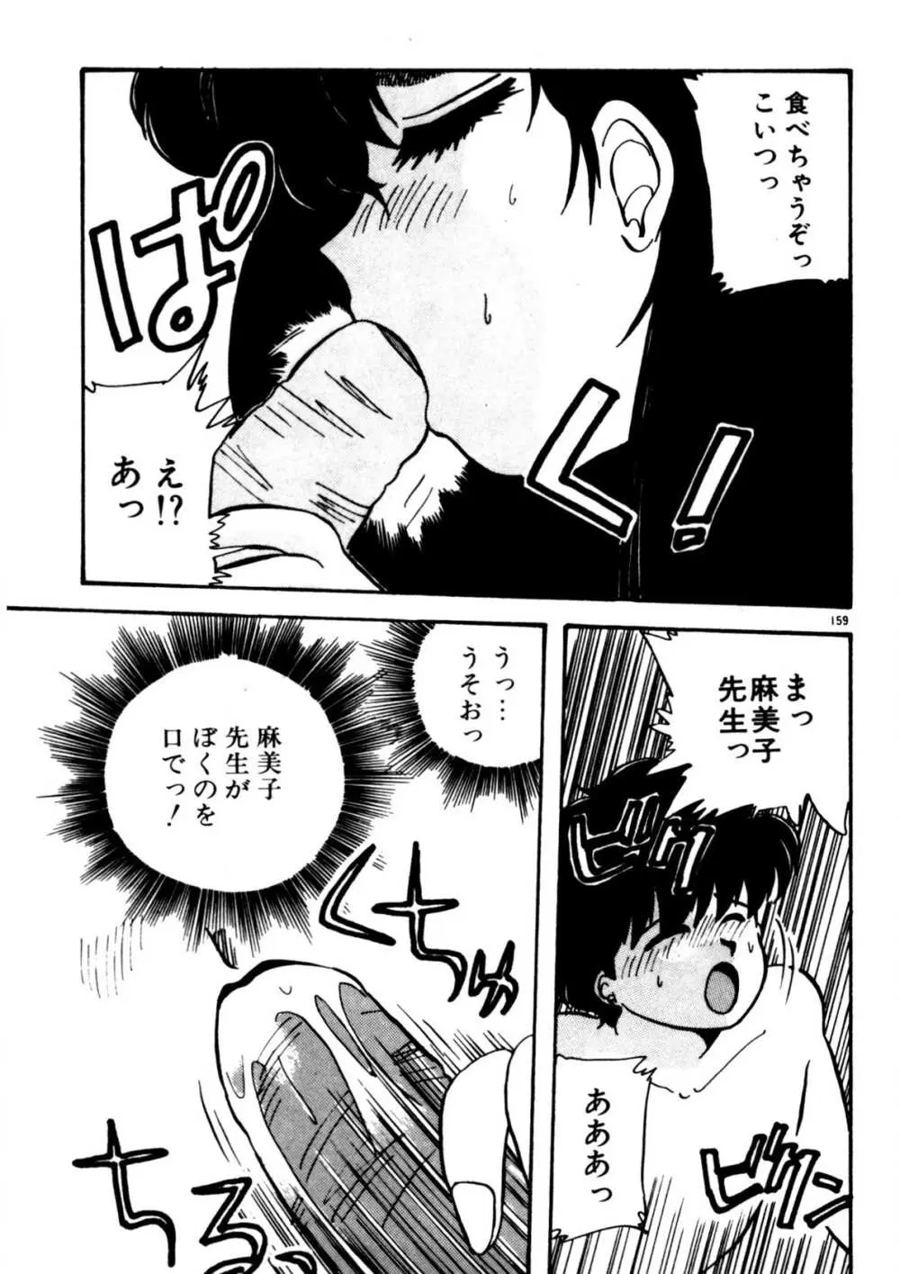 麻美子先生のおしおき Page.160