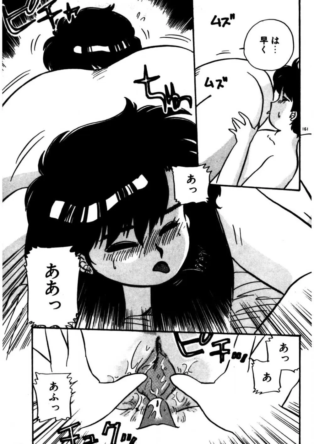 麻美子先生のおしおき Page.162