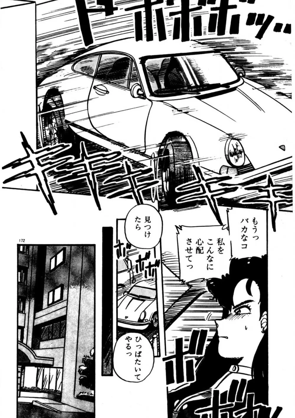 麻美子先生のおしおき Page.173