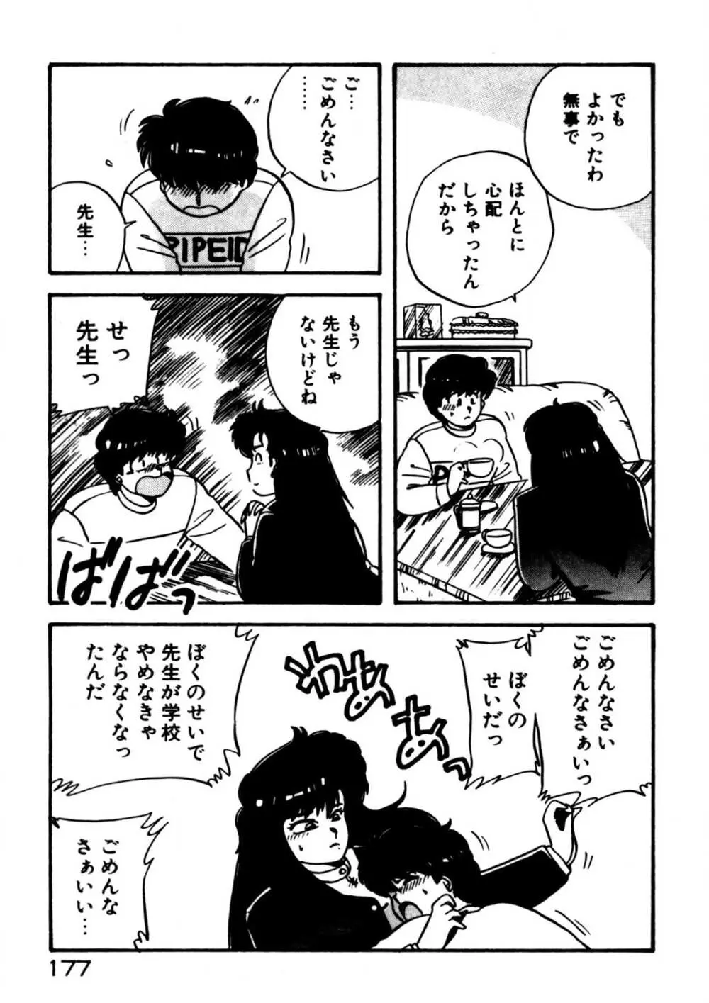 麻美子先生のおしおき Page.178