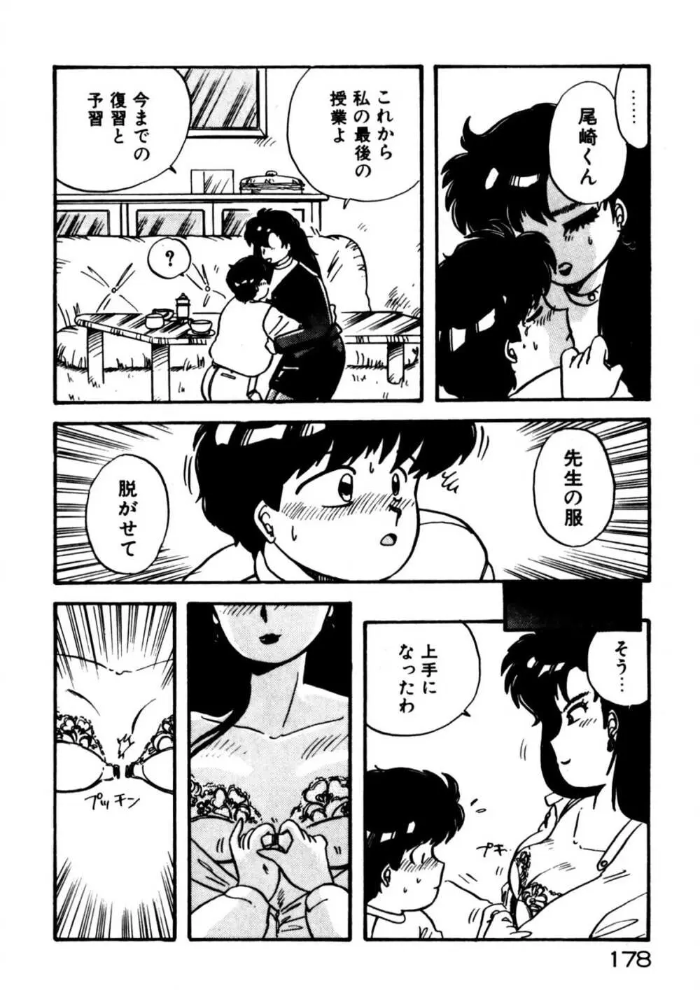 麻美子先生のおしおき Page.179