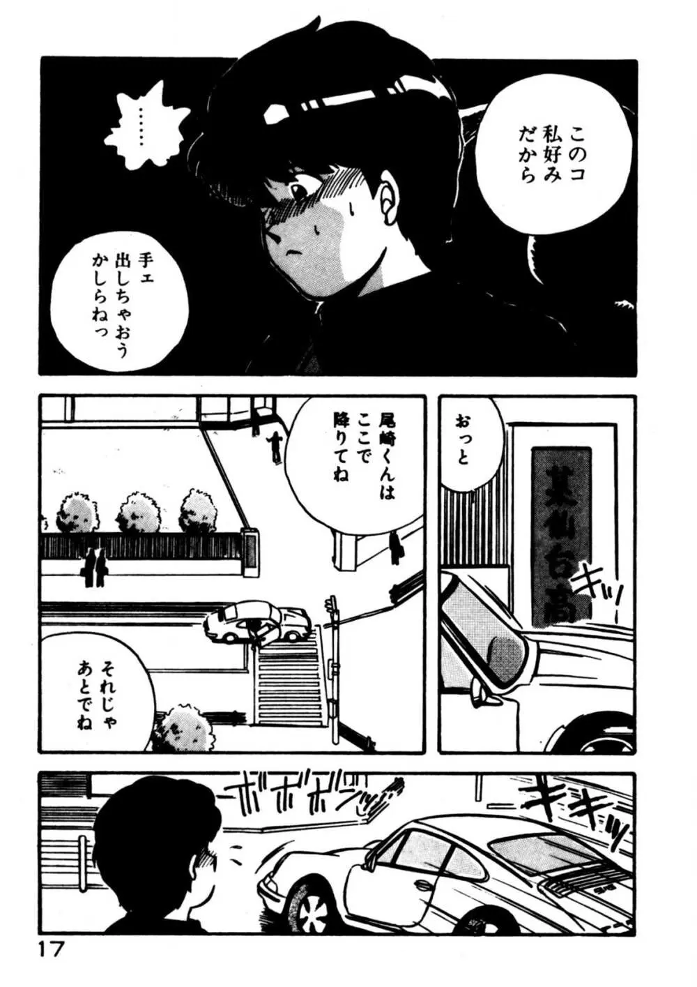 麻美子先生のおしおき Page.18