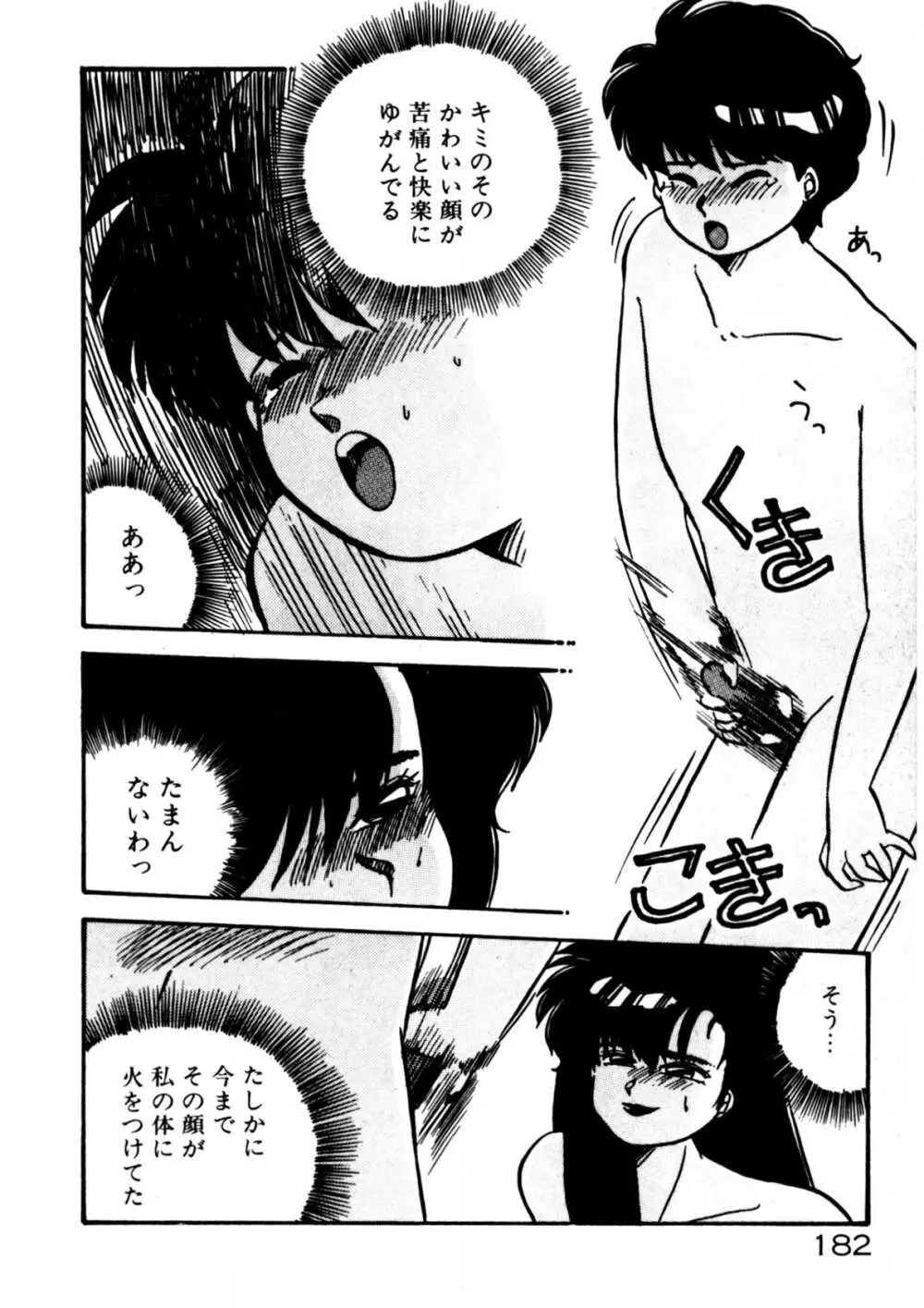 麻美子先生のおしおき Page.183