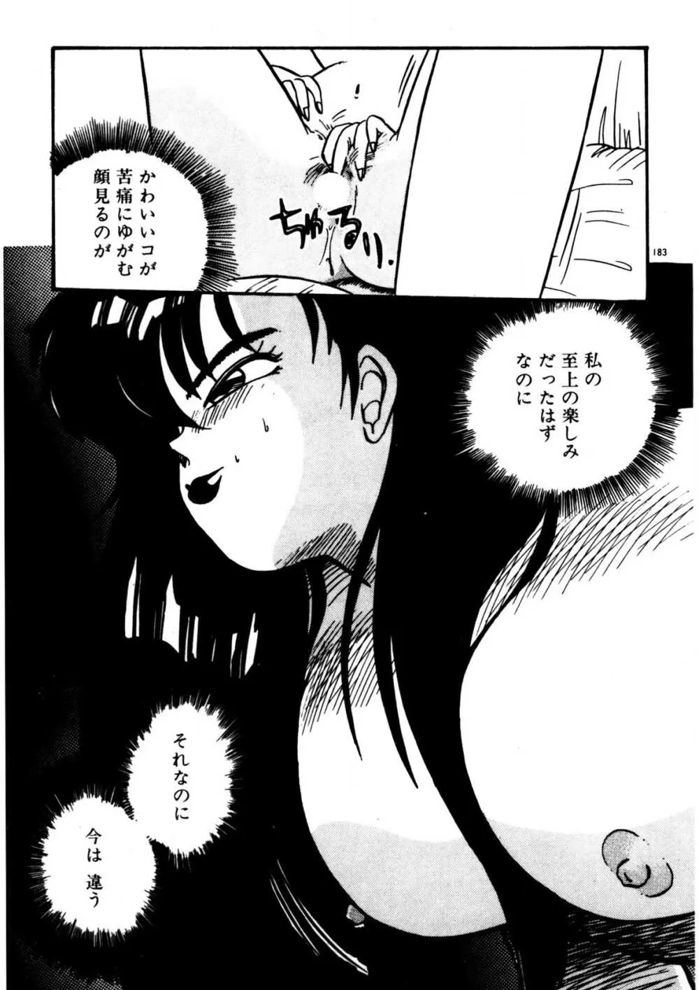 麻美子先生のおしおき Page.184