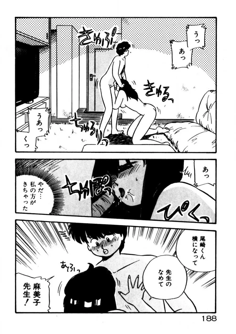 麻美子先生のおしおき Page.189