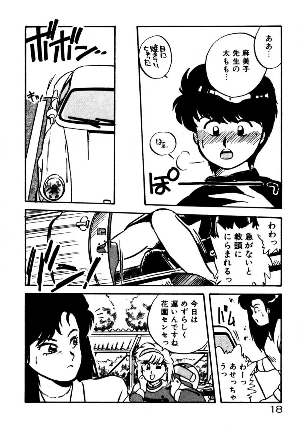 麻美子先生のおしおき Page.19