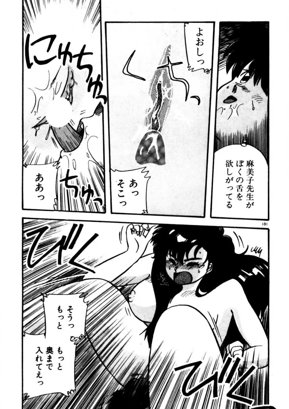 麻美子先生のおしおき Page.192