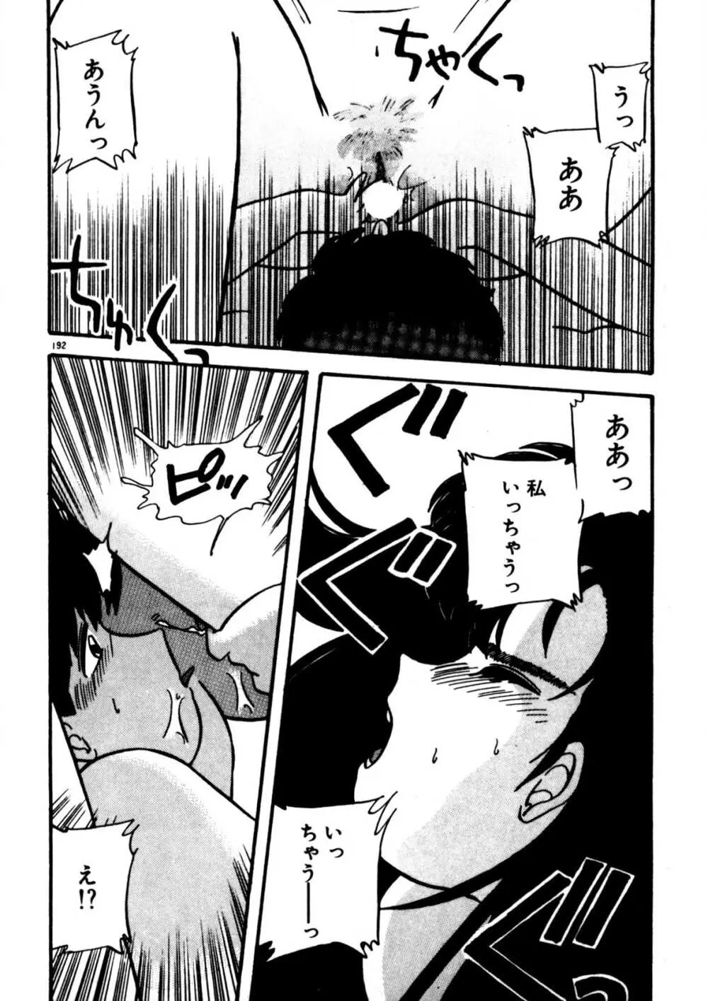 麻美子先生のおしおき Page.193