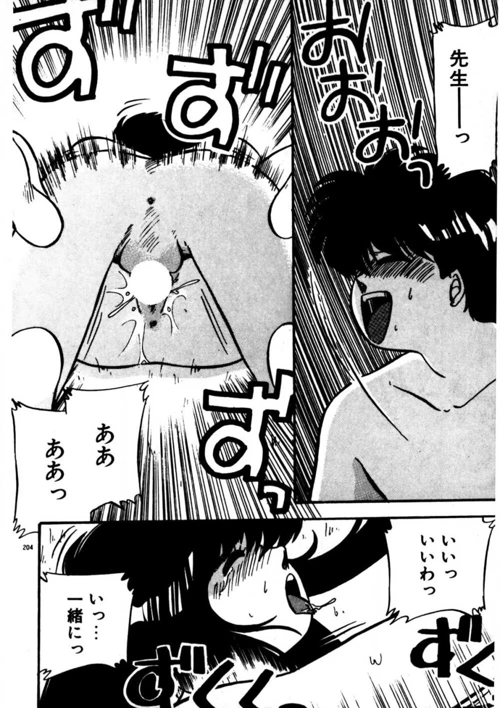 麻美子先生のおしおき Page.205