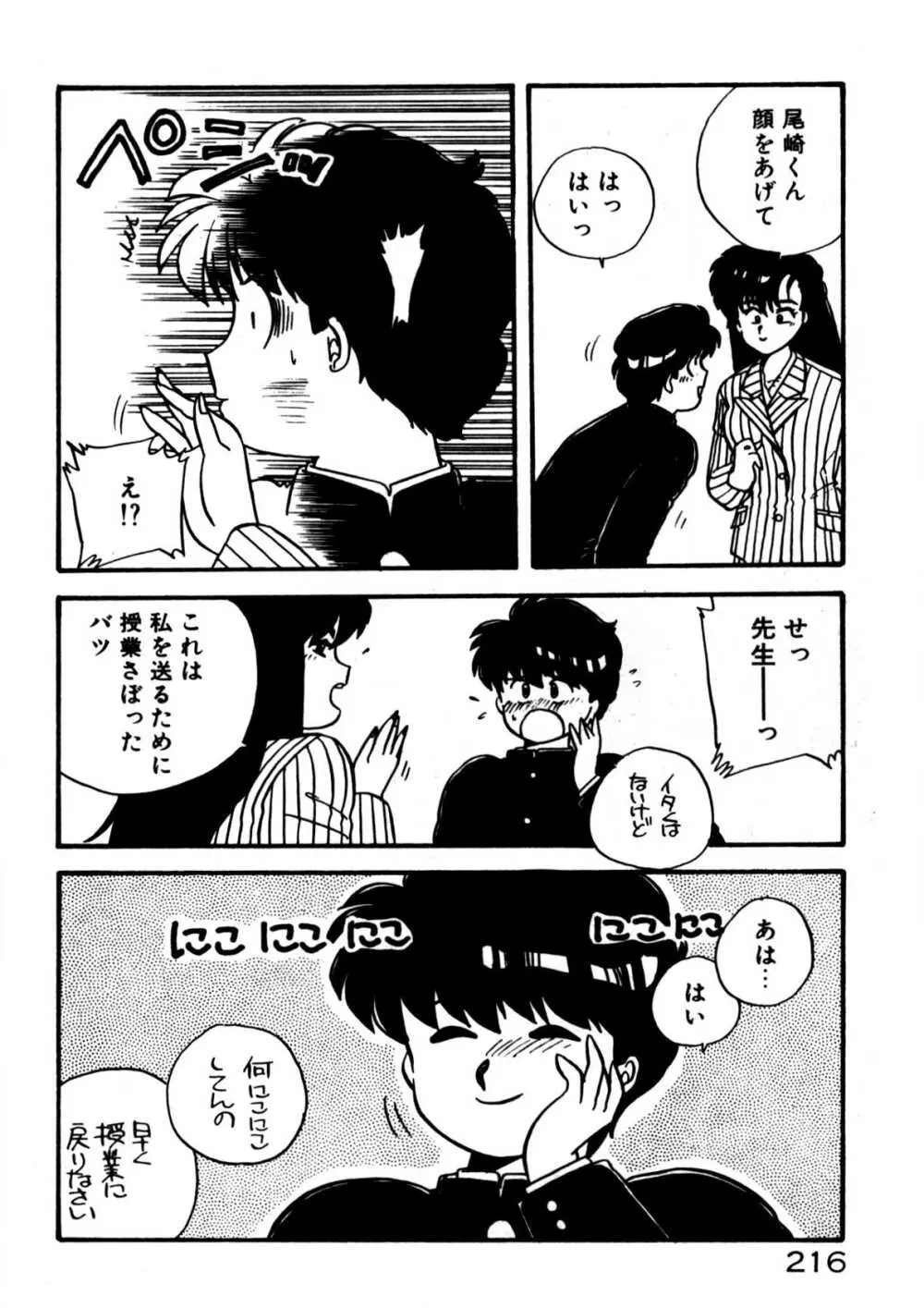 麻美子先生のおしおき Page.217