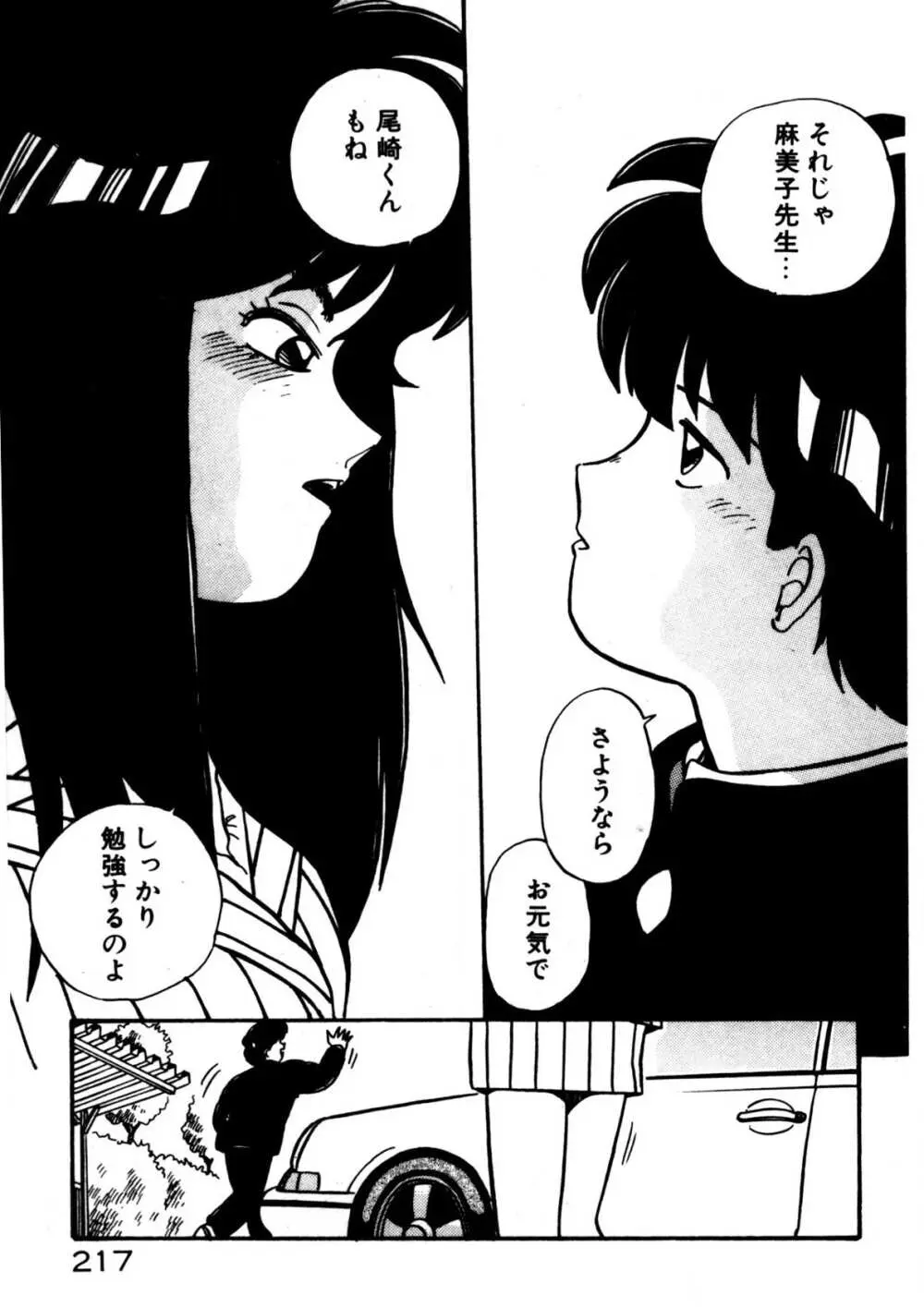 麻美子先生のおしおき Page.218