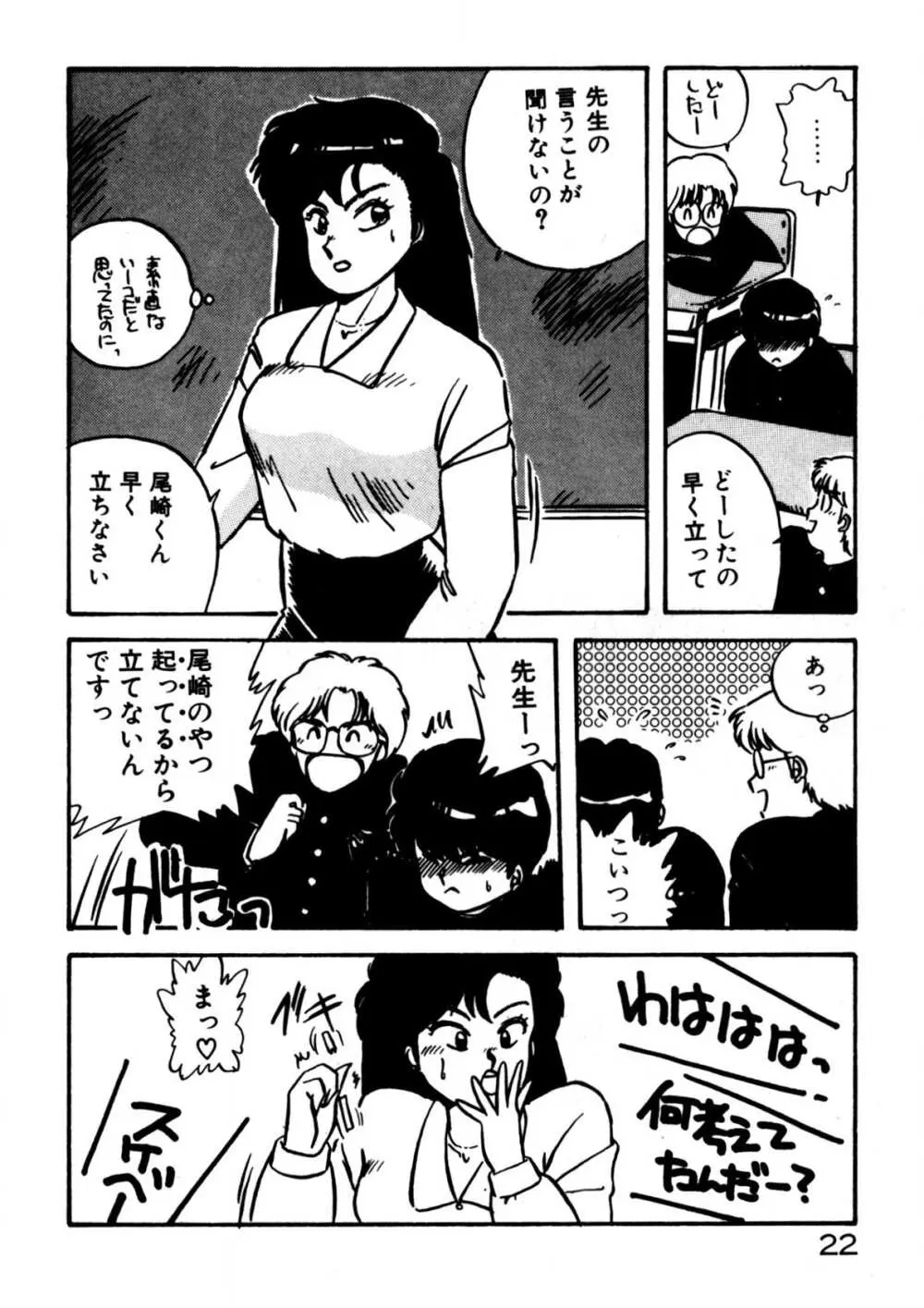 麻美子先生のおしおき Page.23