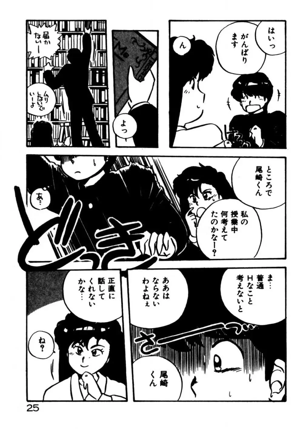 麻美子先生のおしおき Page.26