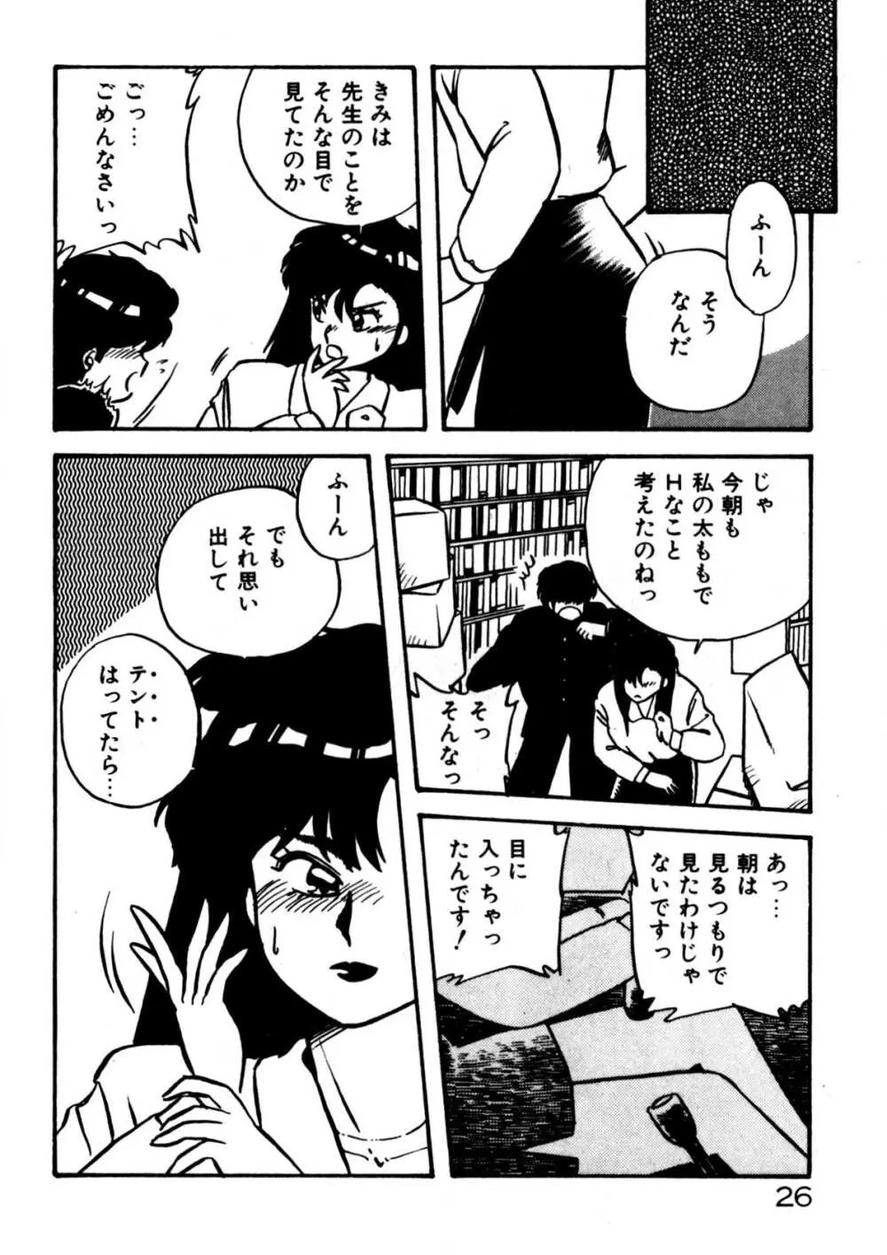 麻美子先生のおしおき Page.27