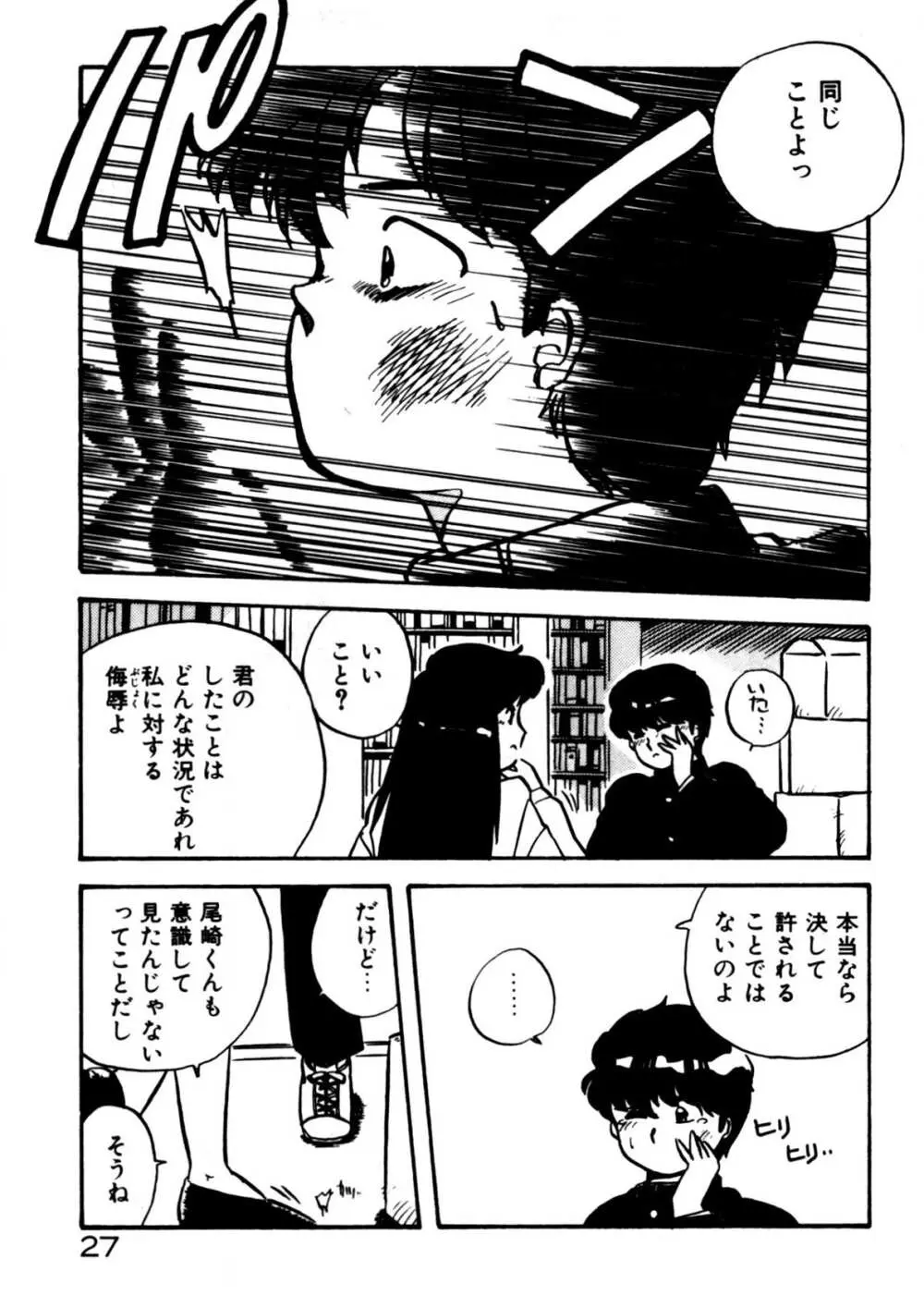 麻美子先生のおしおき Page.28