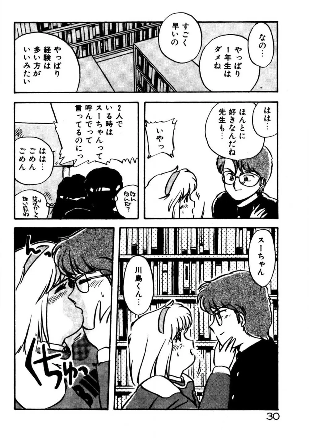 麻美子先生のおしおき Page.31