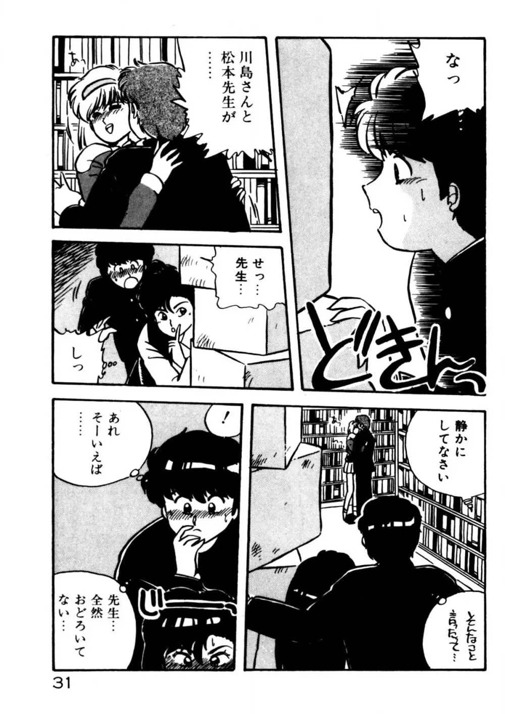 麻美子先生のおしおき Page.32