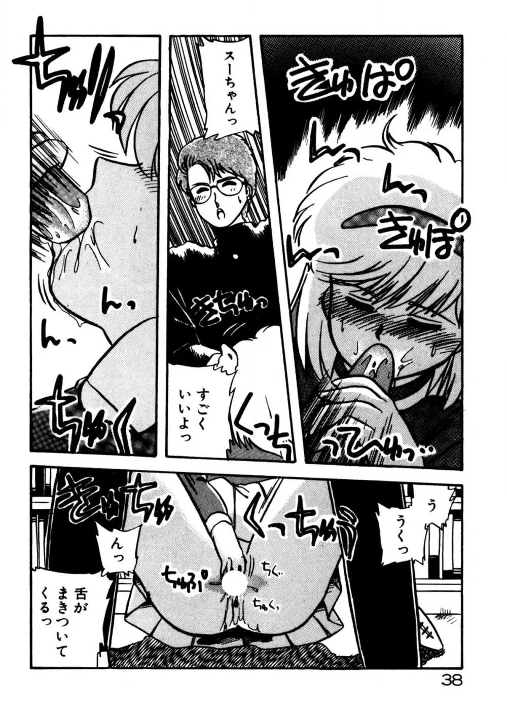 麻美子先生のおしおき Page.39