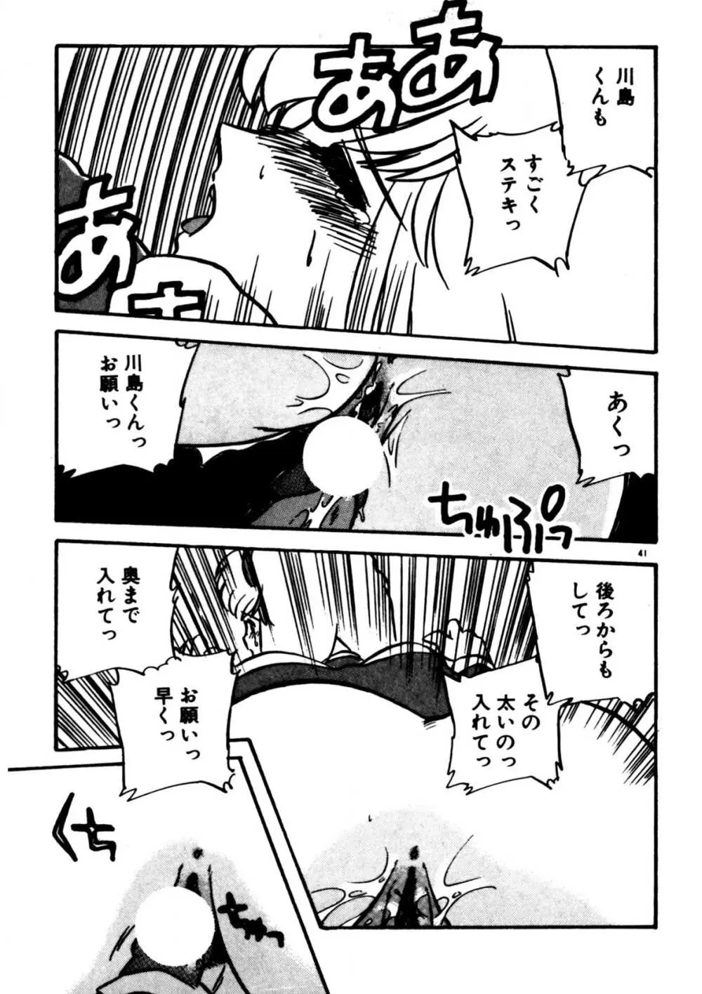 麻美子先生のおしおき Page.42