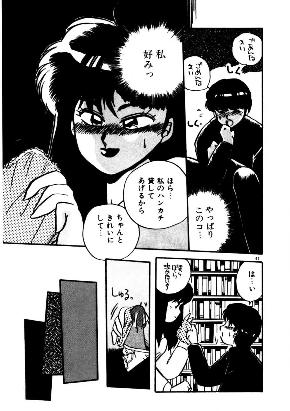 麻美子先生のおしおき Page.48