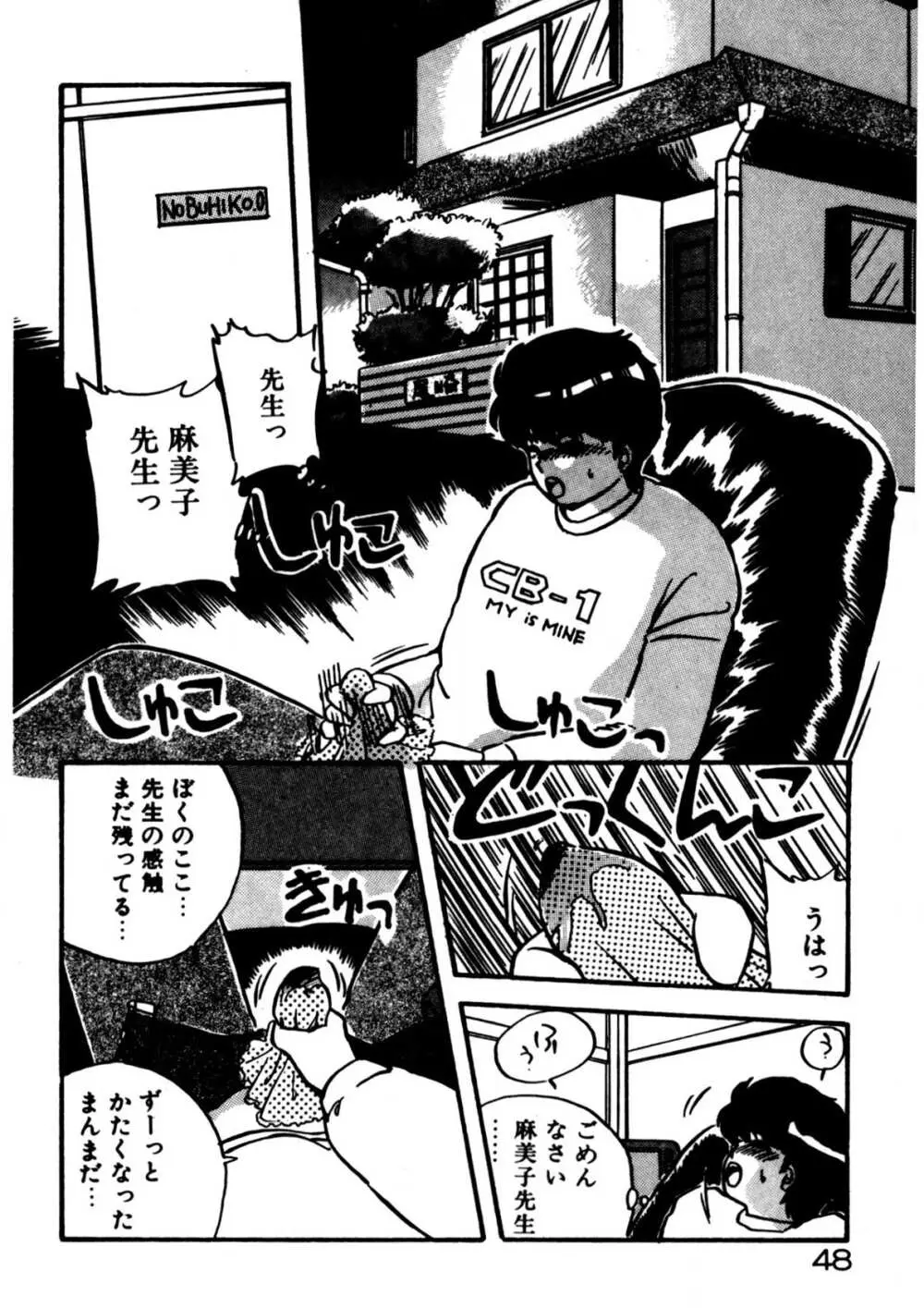 麻美子先生のおしおき Page.49