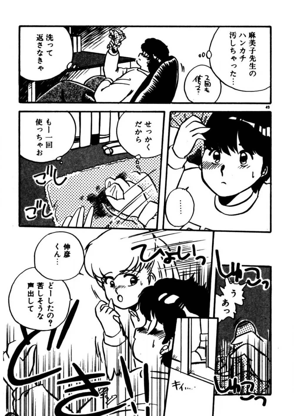 麻美子先生のおしおき Page.50