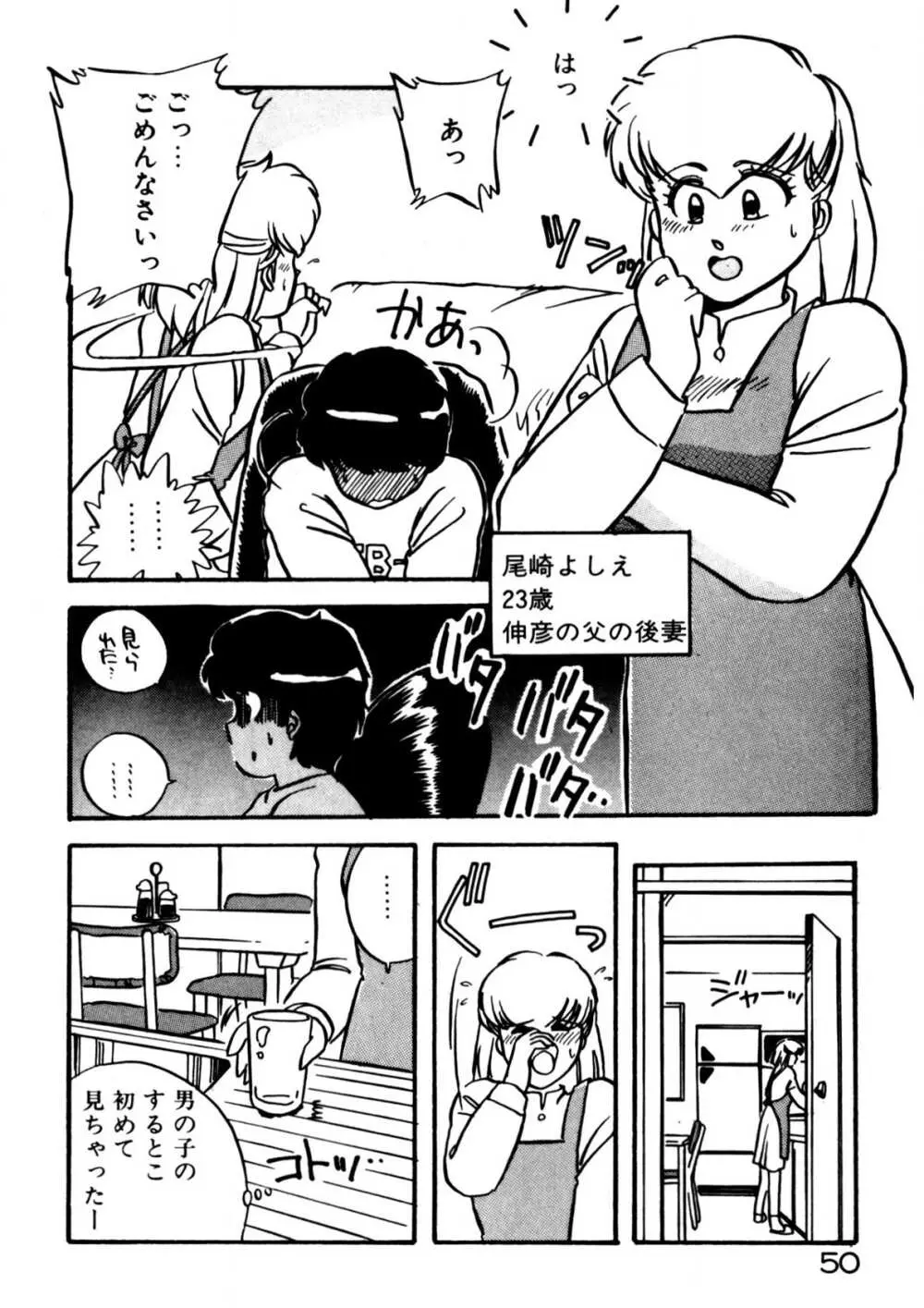 麻美子先生のおしおき Page.51