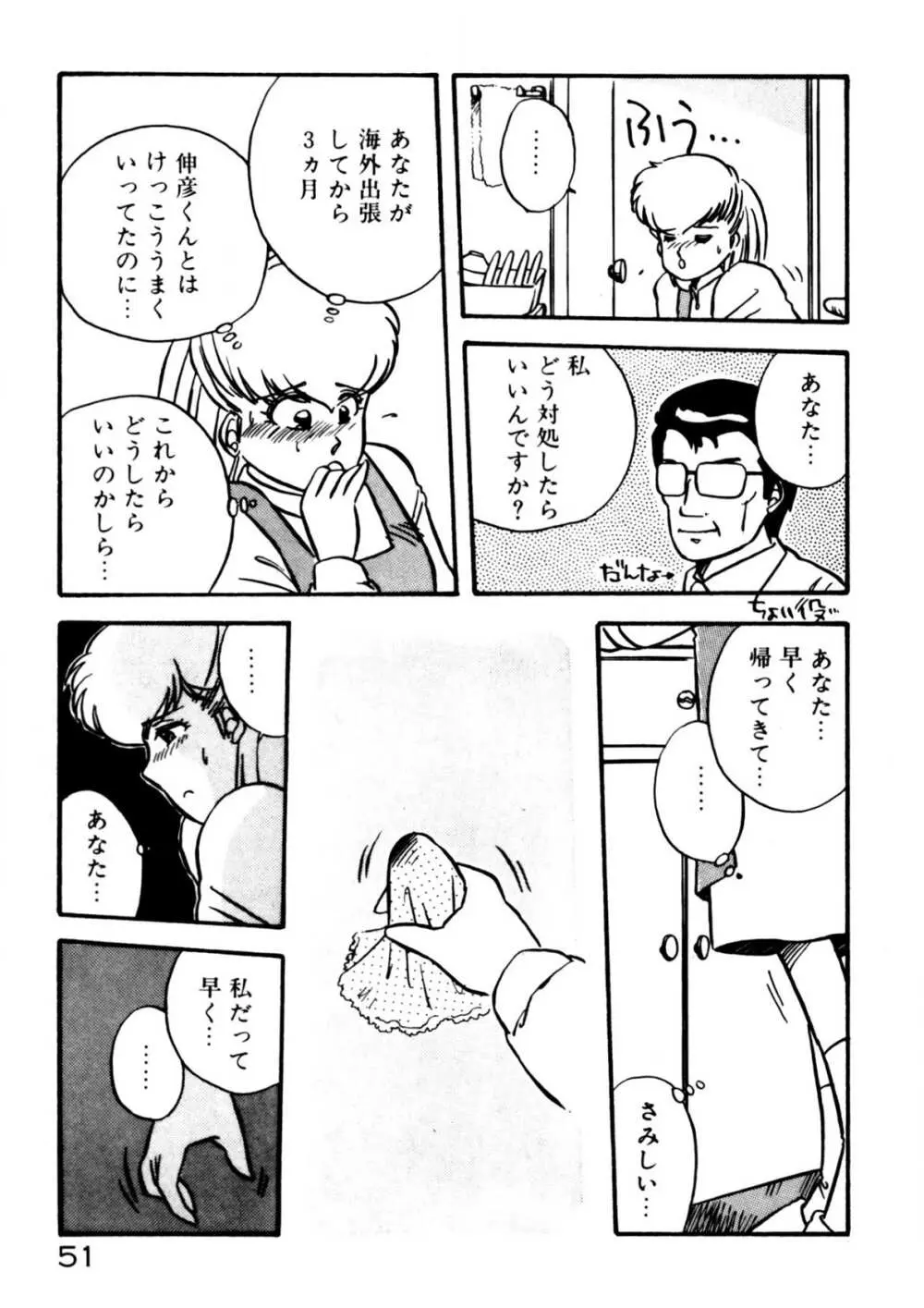 麻美子先生のおしおき Page.52