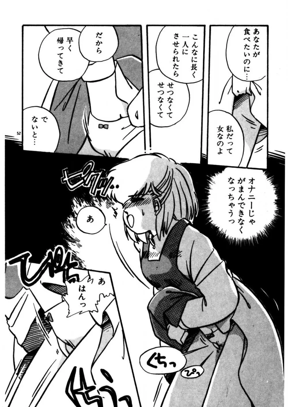 麻美子先生のおしおき Page.53