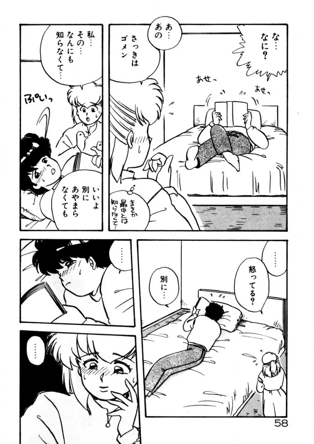 麻美子先生のおしおき Page.59