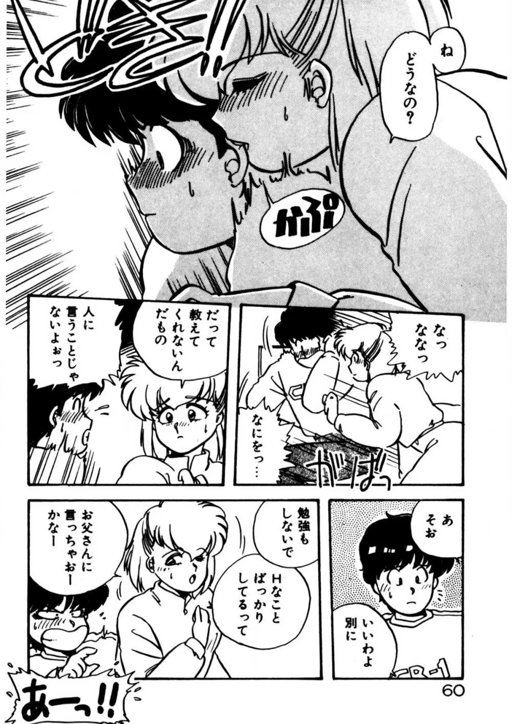 麻美子先生のおしおき Page.61