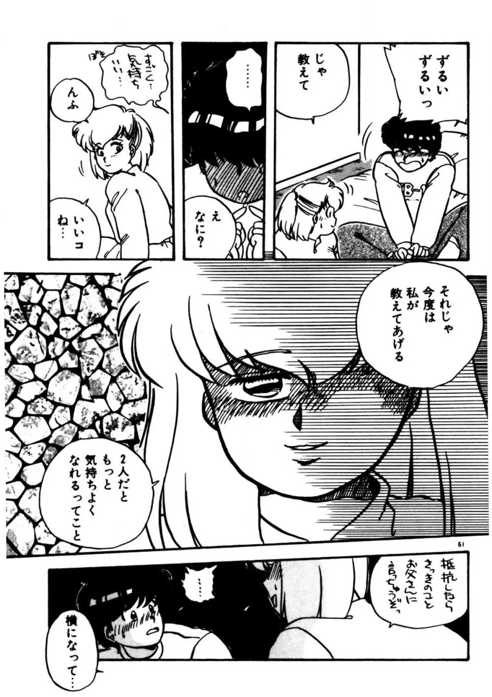 麻美子先生のおしおき Page.62