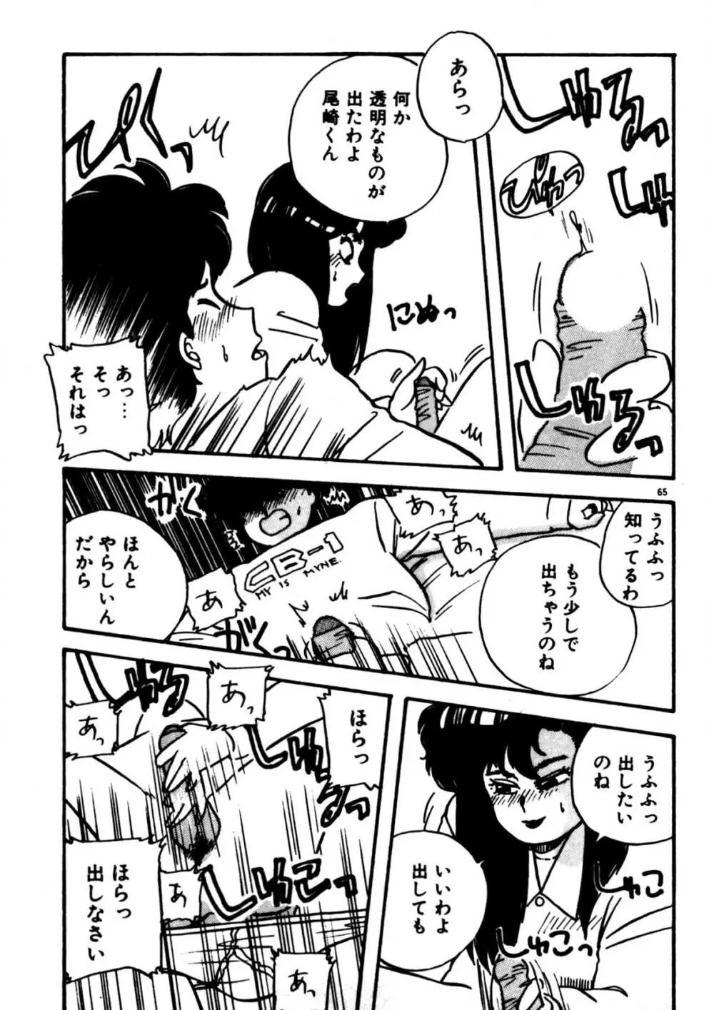 麻美子先生のおしおき Page.66