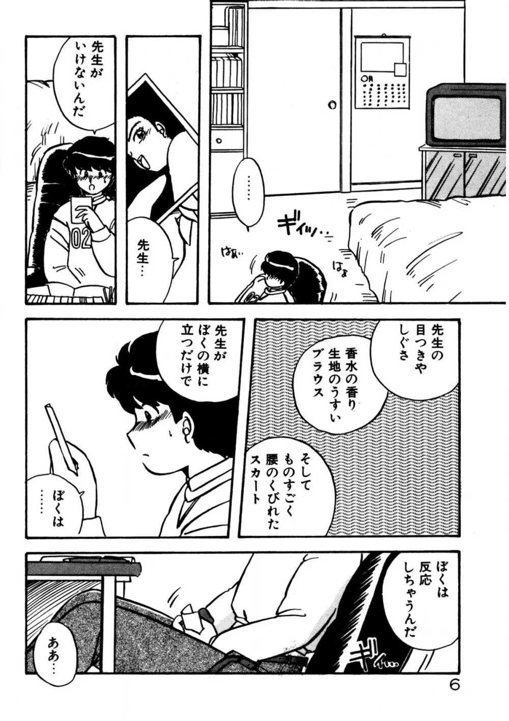 麻美子先生のおしおき Page.7