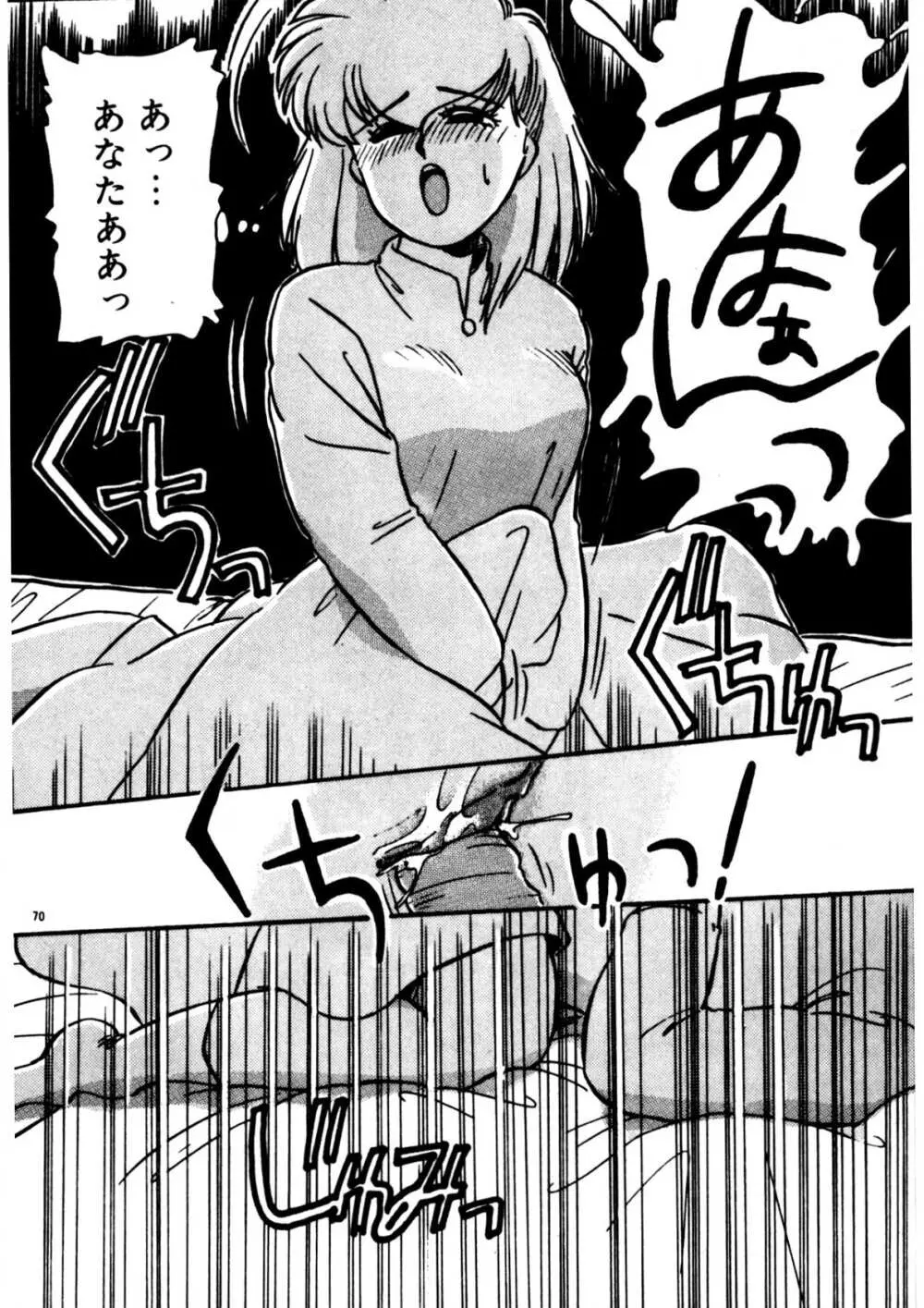 麻美子先生のおしおき Page.71